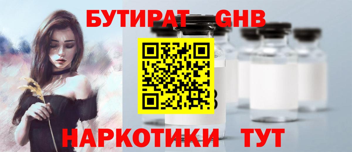 Надым  БУТИРАТ вода  Вход с VPN 