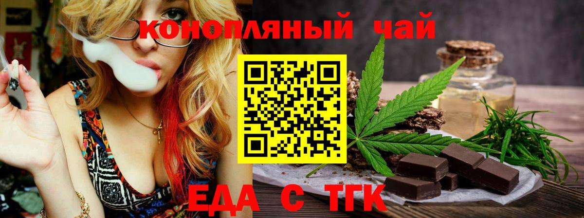 Еда ТГК конопля  Вход с VPN  Надым 