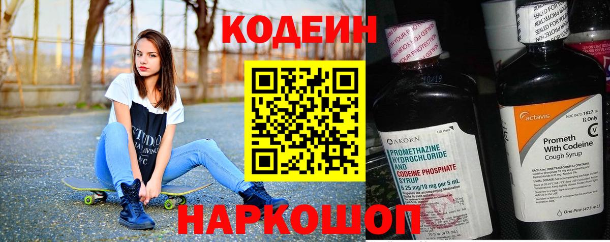 Кодеиновый сироп Lean напиток Lean (лин) Надым