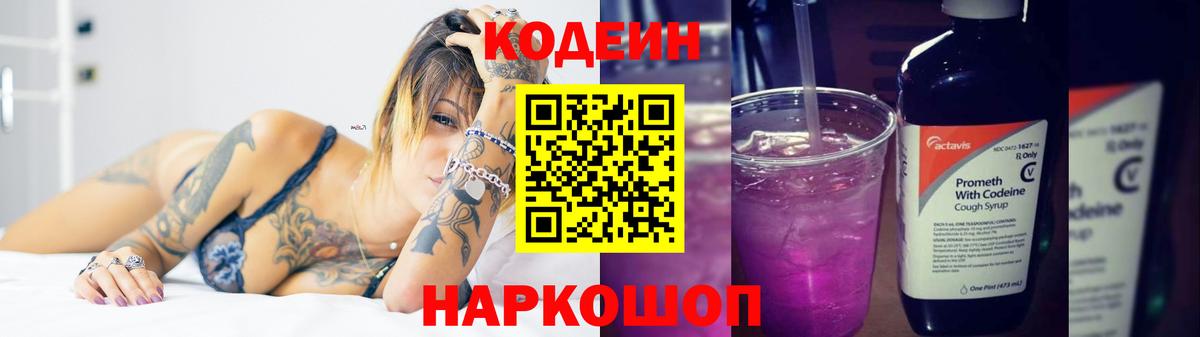 Надым  Кодеин напиток Lean (лин)  Вход с VPN  Кодеиновый сироп Lean Purple Drank 