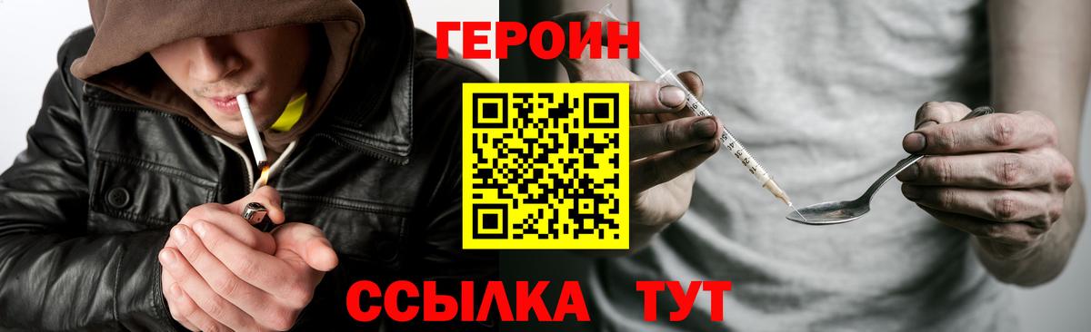 ГЕРОИН хмурый  Вход с VPN  ГЕРОИН  Надым 