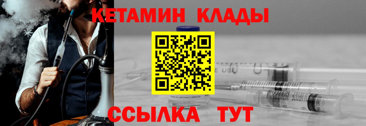 КЕТАМИН VHQ Надым