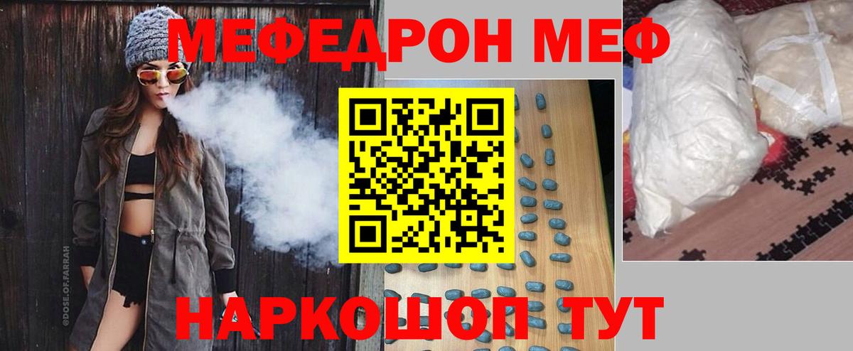 МЯУ-МЯУ VHQ  Меф  Меф мука  Надым  Вход с VPN 