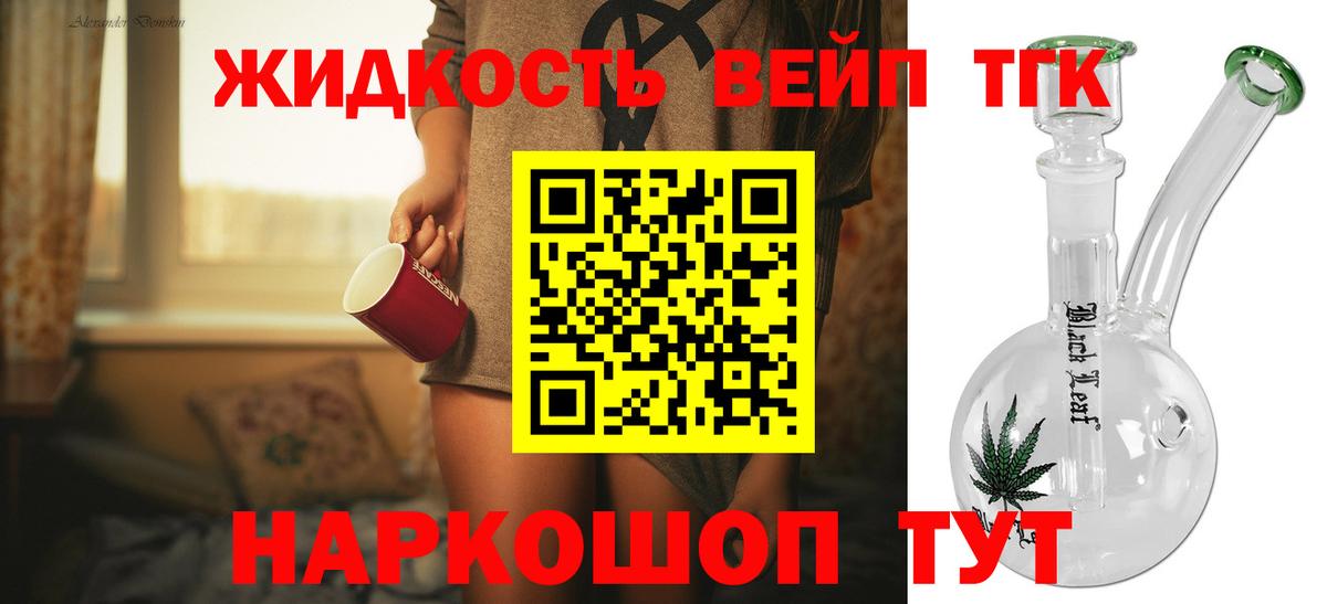 Дистиллят ТГК жижа  Вход с VPN  Дистиллят ТГК концентрат  Надым 